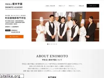 enomoto.ac.jp