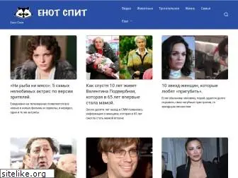 enotspit.ru