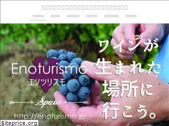 enoturismo.jp