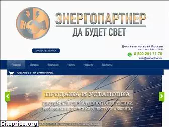 enpartner.ru