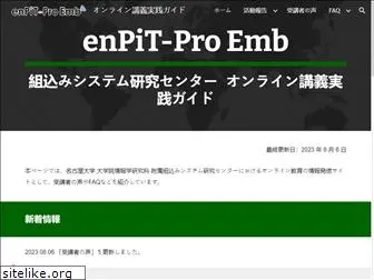 enpit-pro-emb.jp