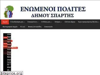 enpolspartis.gr