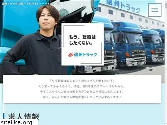 enshu-truck-job.net