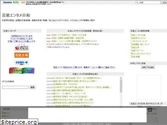 entame-biyori.seesaa.net