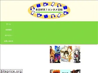 entamebiyori.com