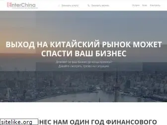 enterchina.ru