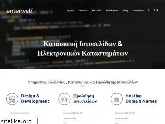 enterweb.gr