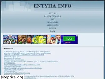 entypa.info