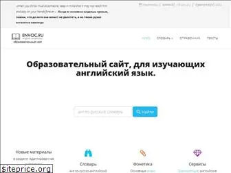 envoc.ru