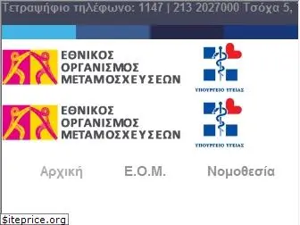 eom.gr