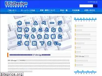 eosdesign.jp