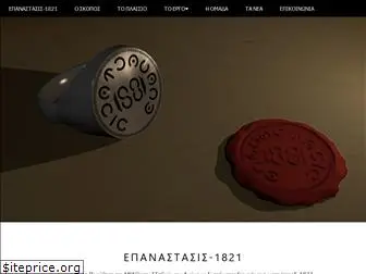 epanastasis1821.gr