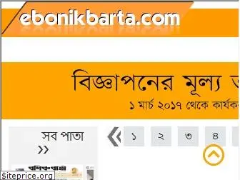 epaper.bonikbarta.net