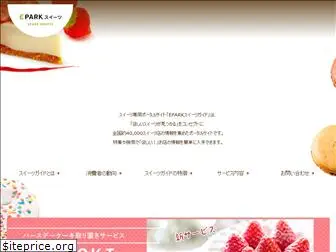 eparksweets.co.jp