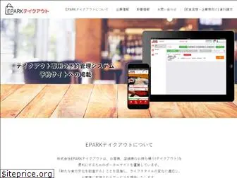 eparktakeout.co.jp