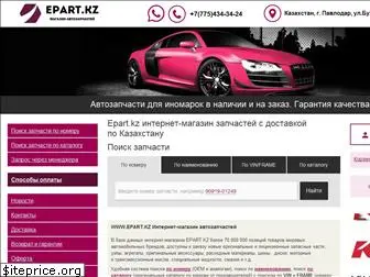 epart.kz