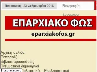 eparxiakofos.gr