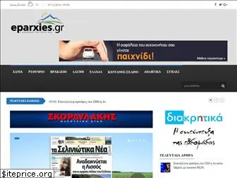 eparxies.gr