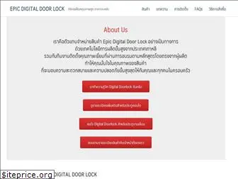 epicdoorlock.com