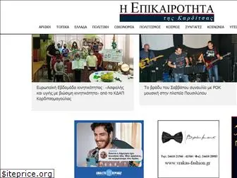epikairotitanews.gr