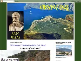 epikourositeas.blogspot.gr