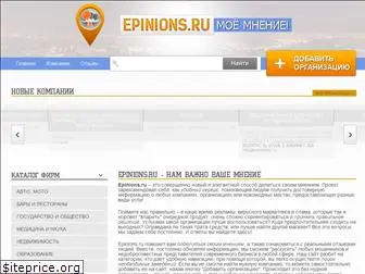 epinions.ru