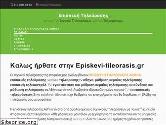 episkevi-tileorasis.gr