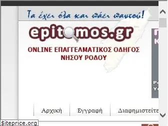 epitomos.gr