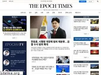 epochtimes.co.kr