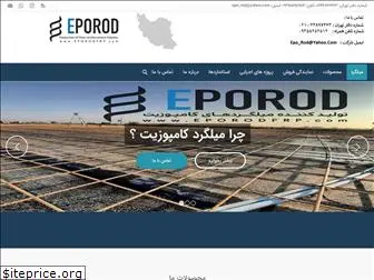 eporodfrp.com