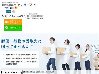 epost-tokyo.com