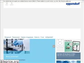 eppendorf.ru