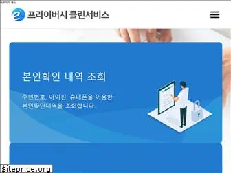 eprivacy.go.kr