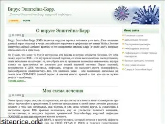 epstein-barr-virus.ru