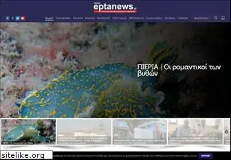 eptanews.gr