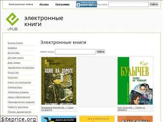 epub.ru