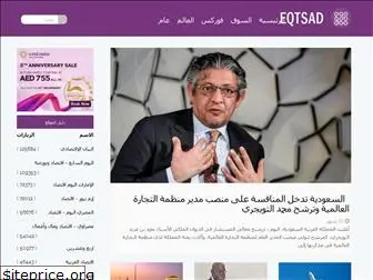 eqtsad.news