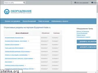 equipment-trade.ru