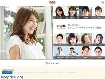 era-japan.org