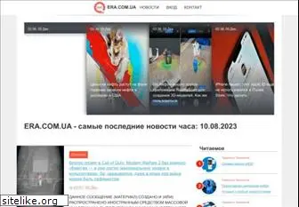 era.com.ua