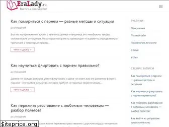 eralady.ru