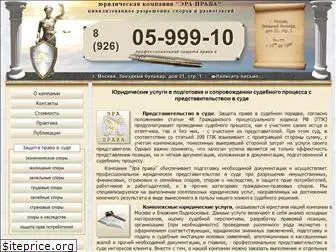 eraprava.ru