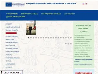 erasmusplusinrussia.ru