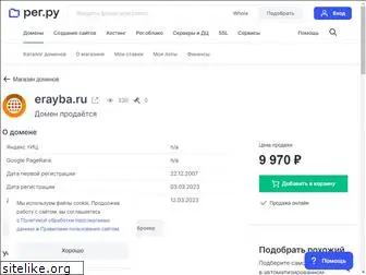 erayba.ru