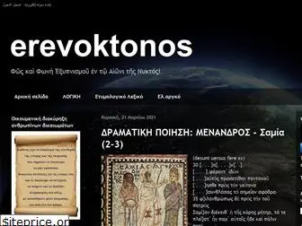 erevoktonos.blogspot.com