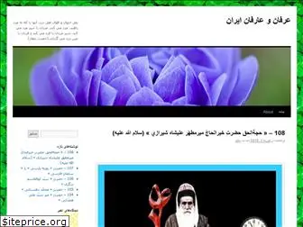 erfaniran.wordpress.com