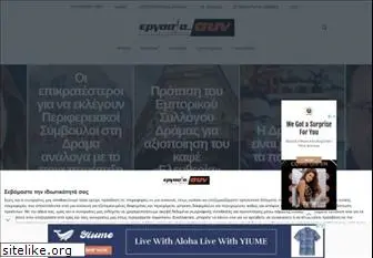 ergasia-press.gr