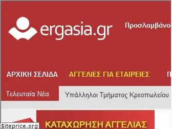 ergasia.gr