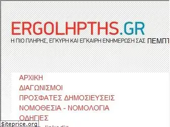 ergolhpths.gr