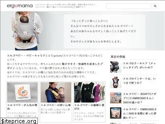ergomama.com